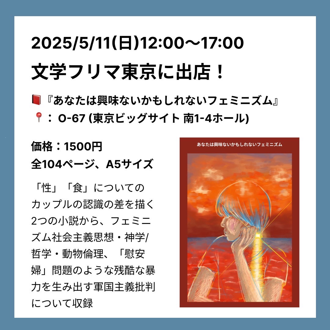あかいさざなみ@5.11東京文フリ tweet media