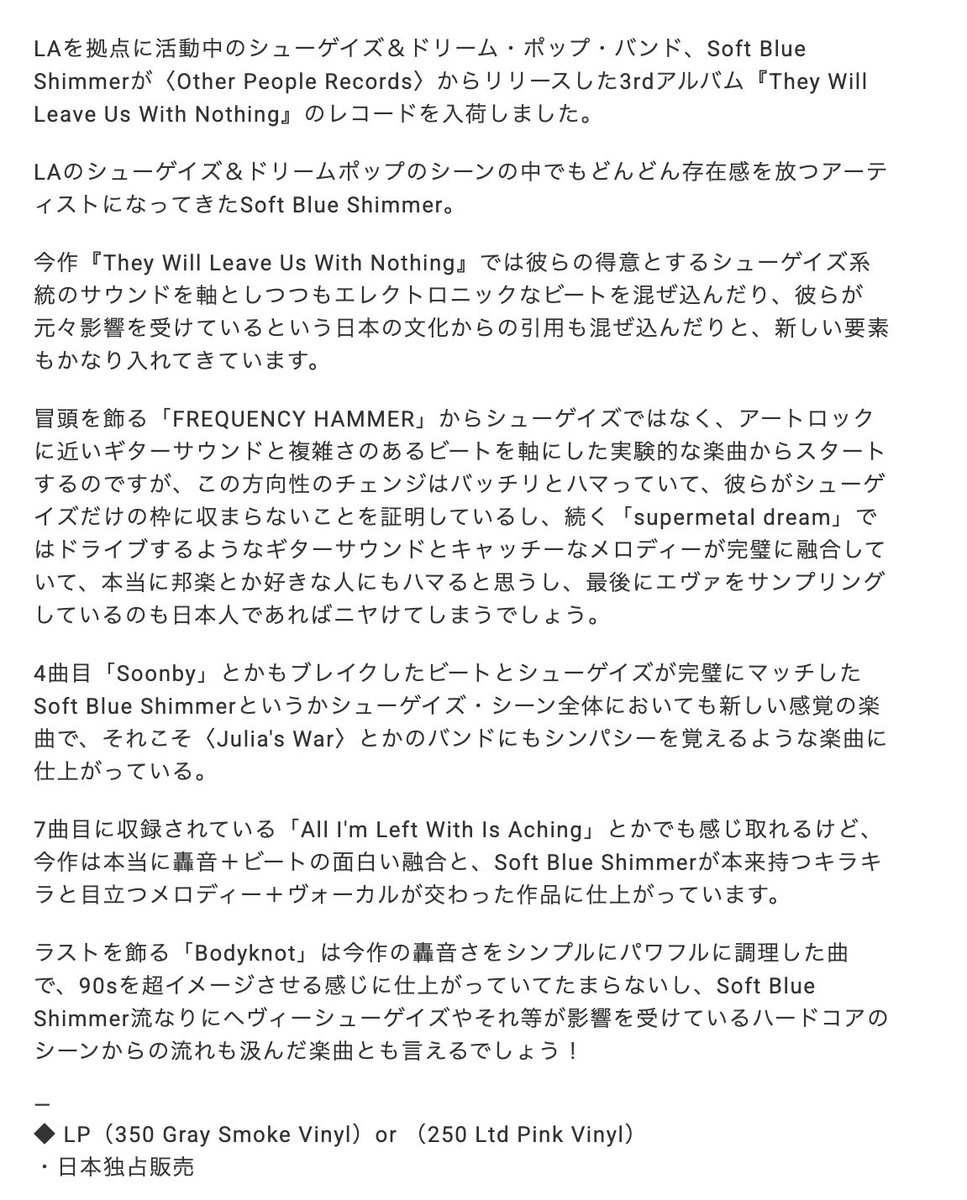 #tomorrowrecords
🇺🇸 Soft Blue Shimmer / They Will Leave Us With Nothing（Ltd Colored LP）¥4500 🇺🇸

LAを拠点に活動中のシューゲイズ＆ドリームポップ・バンド、Soft Blue Shimmerによる3枚目！シューゲイズを軸にしつつも、アートロックやオルタナ要素も追加した作品！

tomorrow.buyshop.jp/items/102042545
