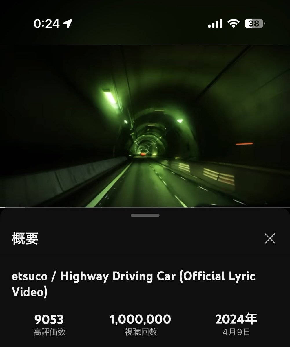 【㊗️100万回再生㊗️】
公開から約1年、みんなのおかげで
念願の100万回再生達成しました🥲🙏🏼
シングルリリースから14年。
きっと色んな事があったんだけど、とにかく諦めず続けて来て良かったです☺️

etsuco / Highway Driving Car (Official Lyric Video) youtu.be/IYlaLD4D7WY?fe… <a href="/YouTube/">YouTube</a>より