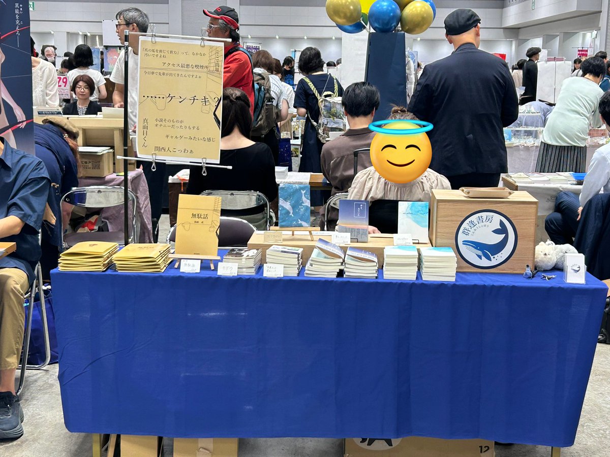 #文学フリマ東京40

群逢書房、開店しました。
よろしくお願いします！