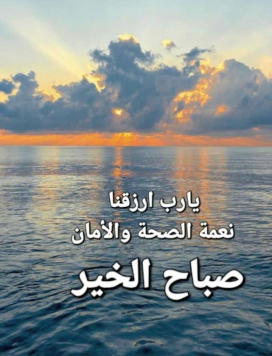 صباح الخير