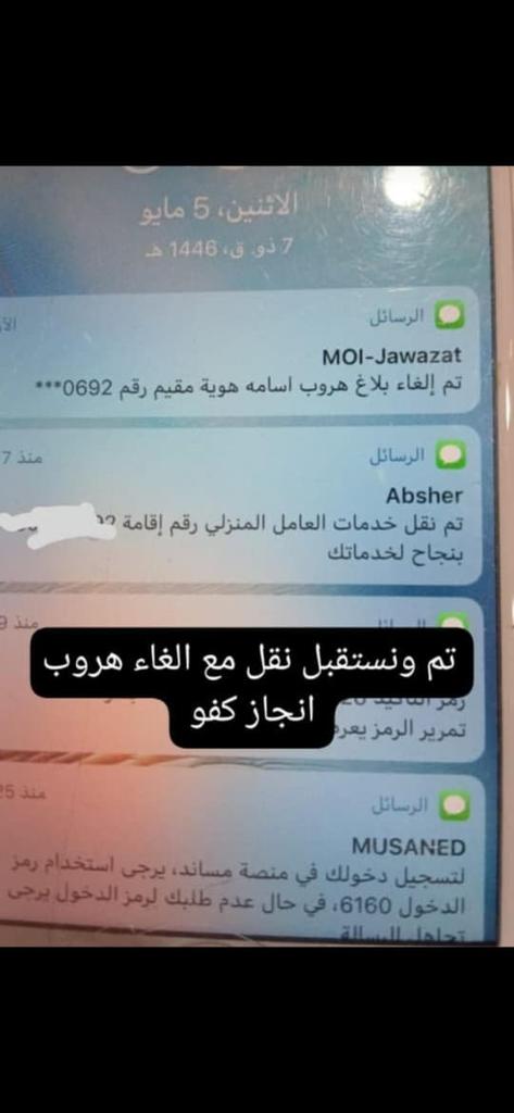 #الغاء_بلاغ_هروب
#نقل_من_فردي_لفردي

*ألغاء بلاغ هروب فردي* 
*ألغاء بلاغ هروب للعماله ألمنزليه*