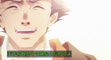 ウマ娘 シンデレラグレイ 第6話