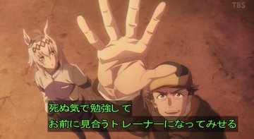 ウマ娘 シンデレラグレイ 第6話