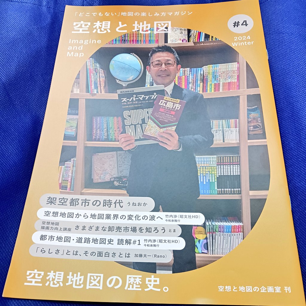 『空想と地図』第4号

#文学フリマ東京40 #文学フリマ東京 #文学フリマで買った本 
2025年5月11日(日)文学フリマ東京40@東京ビッグサイト