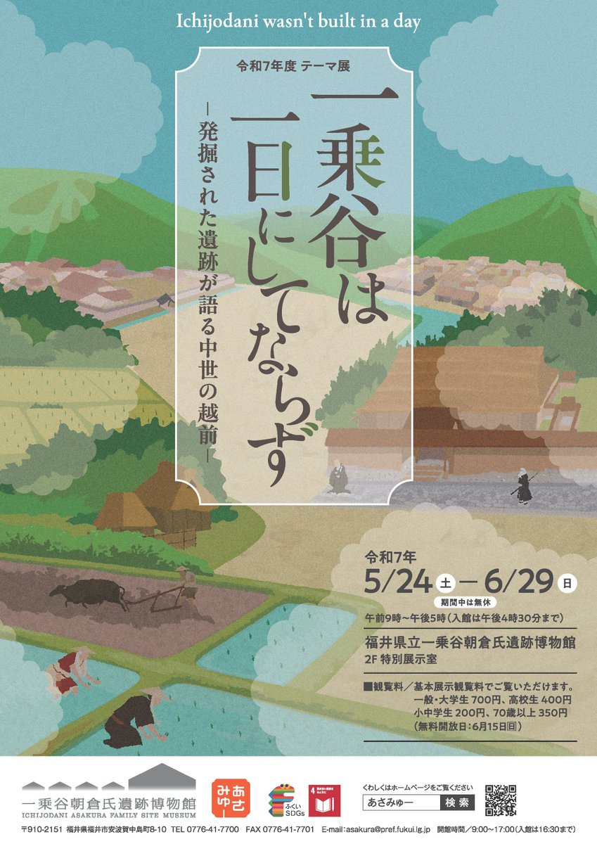 話題の人気 福井県立一乗谷朝倉氏遺跡博物館/Ichijodani Family Asakura 文化、民俗