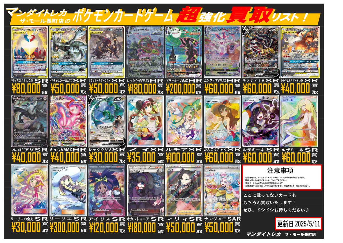 こんにちは ＃マンダイトレカ ＃モール長町店 です 買取表更新しました