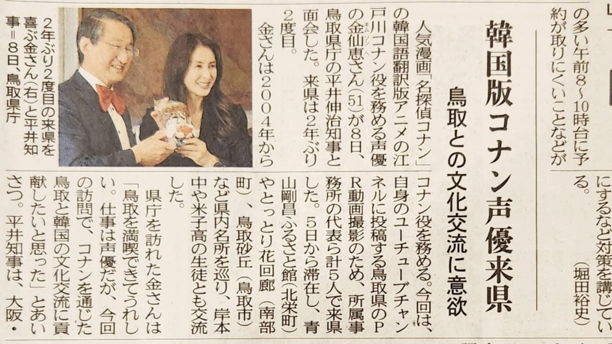 Hey_Realist's tweet image. [갓선혜 방문 관련, 일본 언론 기사들]🙏 
キム·ソンヘ訪問関連日本メディア記事🙏
www3.nhk.or.jp/lnews/tottori/…

yomiuri.co.jp/local/tottori/…

nnn.co.jp/articles/-/522…

news.yahoo.co.jp/articles/7af21…

moezine.com/1881688/?amp=1

pref.tottori.lg.jp/dd.aspx?menuid…