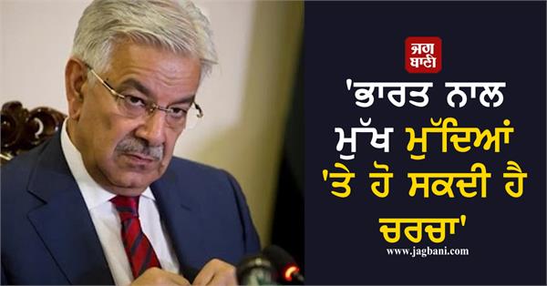 JagbaniOnline's tweet photo. 'ਭਾਰਤ ਨਾਲ ਮੁੱਖ ਮੁੱਦਿਆਂ 'ਤੇ ਹੋ ਸਕਦੀ ਹੈ ਚਰਚਾ' : ਪਾਕਿ ਰੱਖਿਆ ਮੰਤਰੀ
https://t.co/KjxJpmjQNV
#KhawajaAsif #Statement #MainIssues #Discussion #India #Pakistan #Jagbani https://t.co/NGQpABJO3n