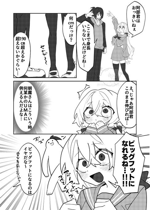 朝霧さんはUMAも好き 