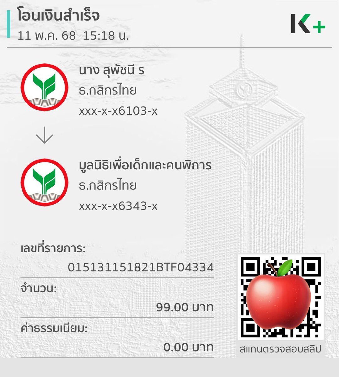 oun89naka's tweet photo. @kadanboon1995 ร่วมบุญด้วยค่ะ https://t.co/l1XEwfzzAK