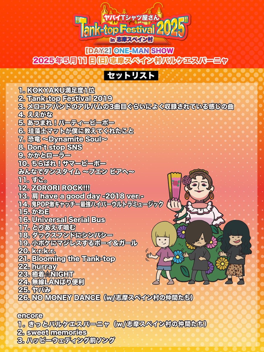 🇪🇸SET LIST🇪🇸 