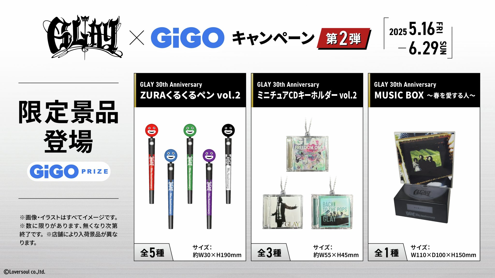 GLAY 30th Anniversary ZURAフェイスクッション～GiGO限定