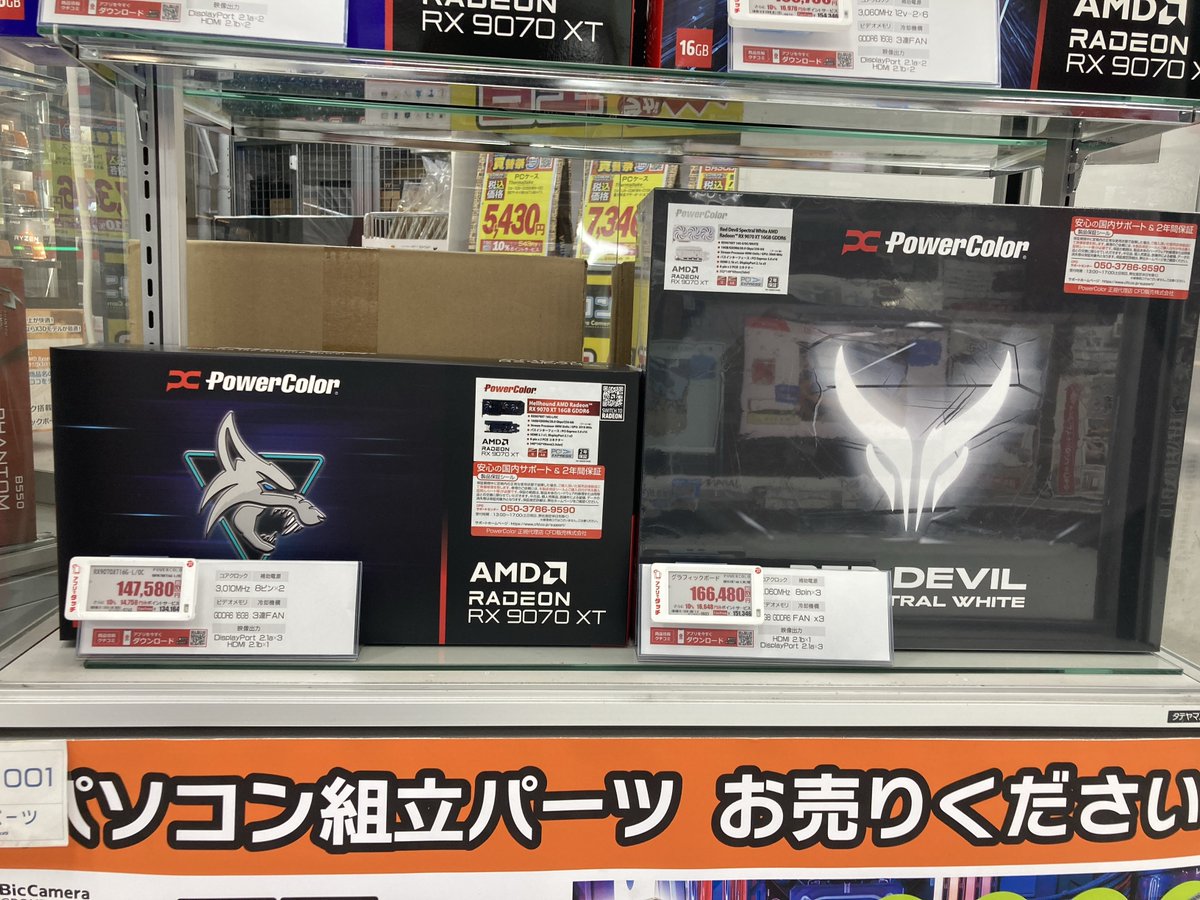 bicpkanhonten's tweet image. \PCパーツ穴場スポット🕳️/

当店では大人気グラフィックボード #RTX5090 や #RX9070XT の在庫を複数ご用意しております！

その外にも #Ryzen9 9950X3D も在庫御座います！

大人気商品の為、
在庫が無くなる前に当店6階へお急ぎ下さい🏃💨💨

🙇お電話でのお問い合わせはご遠慮お願いします🙇