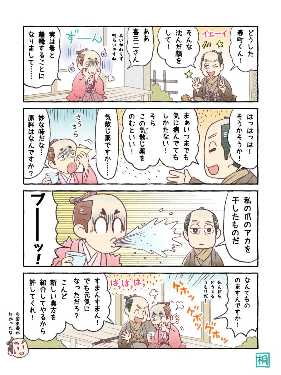 続・江戸の蔦屋さん      
第十九回「喜三二さんと春町くん」   
朋誠堂喜三二が恋川春町の再婚相手を紹介した
という逸話があるそうです。
#江戸の蔦屋さん 
comic FUZにて「江戸の蔦屋さん」連載中📢
https://t.co/EKLHZYRIUh
毎週日曜更新なのでよろしくお願いいたします🙇 