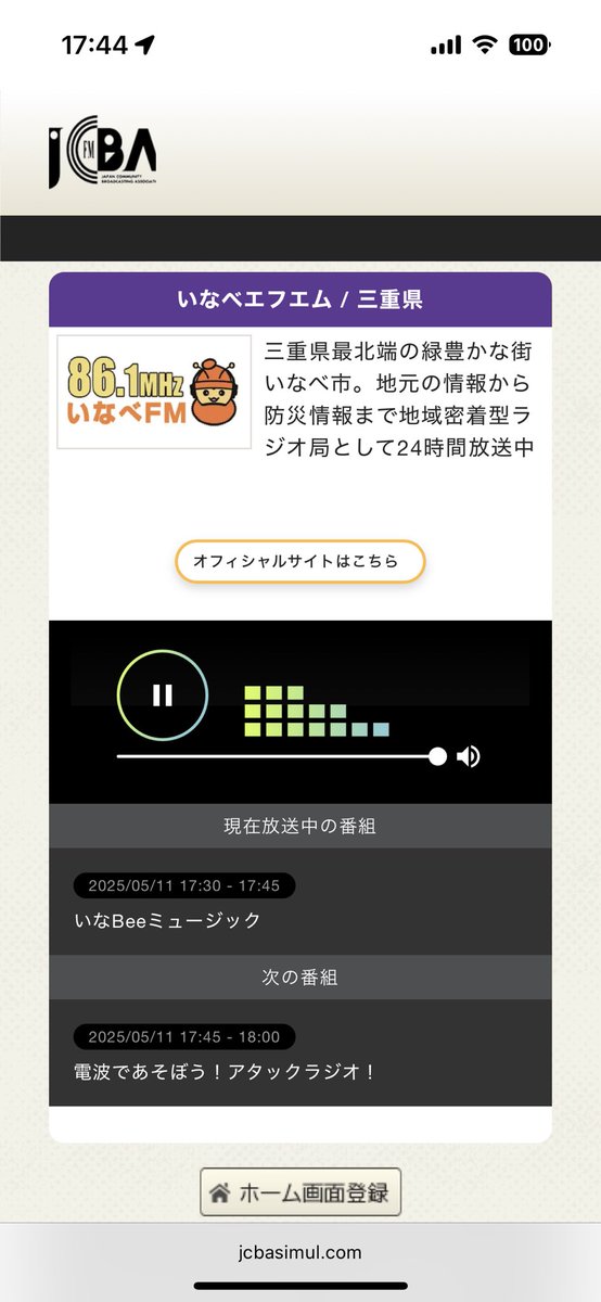 準備完了☑️
アタックラジオ📻
