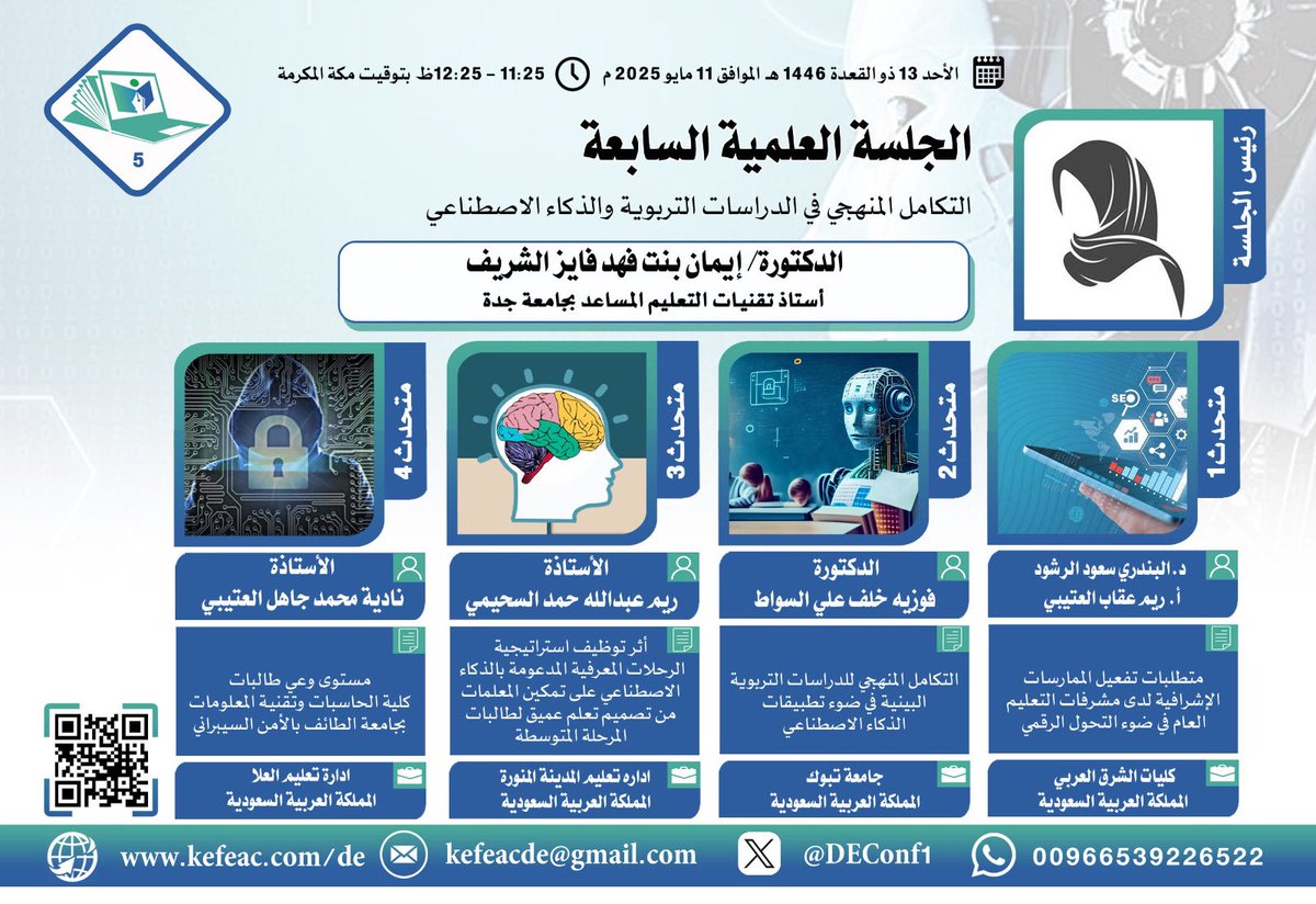 المؤتمر الدولي الخامس لتطبيقات الذكاء الاصطناعي (@deconf1) on Twitter photo #يحدث_الآن
الجلسة العملية السابعة
التي ترأسها د. ايمان الشريف <a href="/etec_ealsharif/">د. إيمان فهد الشريف</a> ضمن فعاليات #المؤتمر_الدولي_الخامس_لتطبيقات_الذكاء_الاصطناعي
فندق كراون بلازا
#المدينة_المنورة
#التحول_الرقمي
#الذكاء_الاصطناعي
9 - 11 مايو 2025م #يحدث_الآن
الجلسة العملية السابعة
التي ترأسها د. ايمان الشريف <a href="/etec_ealsharif/">د. إيمان فهد الشريف</a> ضمن فعاليات #المؤتمر_الدولي_الخامس_لتطبيقات_الذكاء_الاصطناعي
فندق كراون بلازا
#المدينة_المنورة
#التحول_الرقمي
#الذكاء_الاصطناعي
9 - 11 مايو 2025م