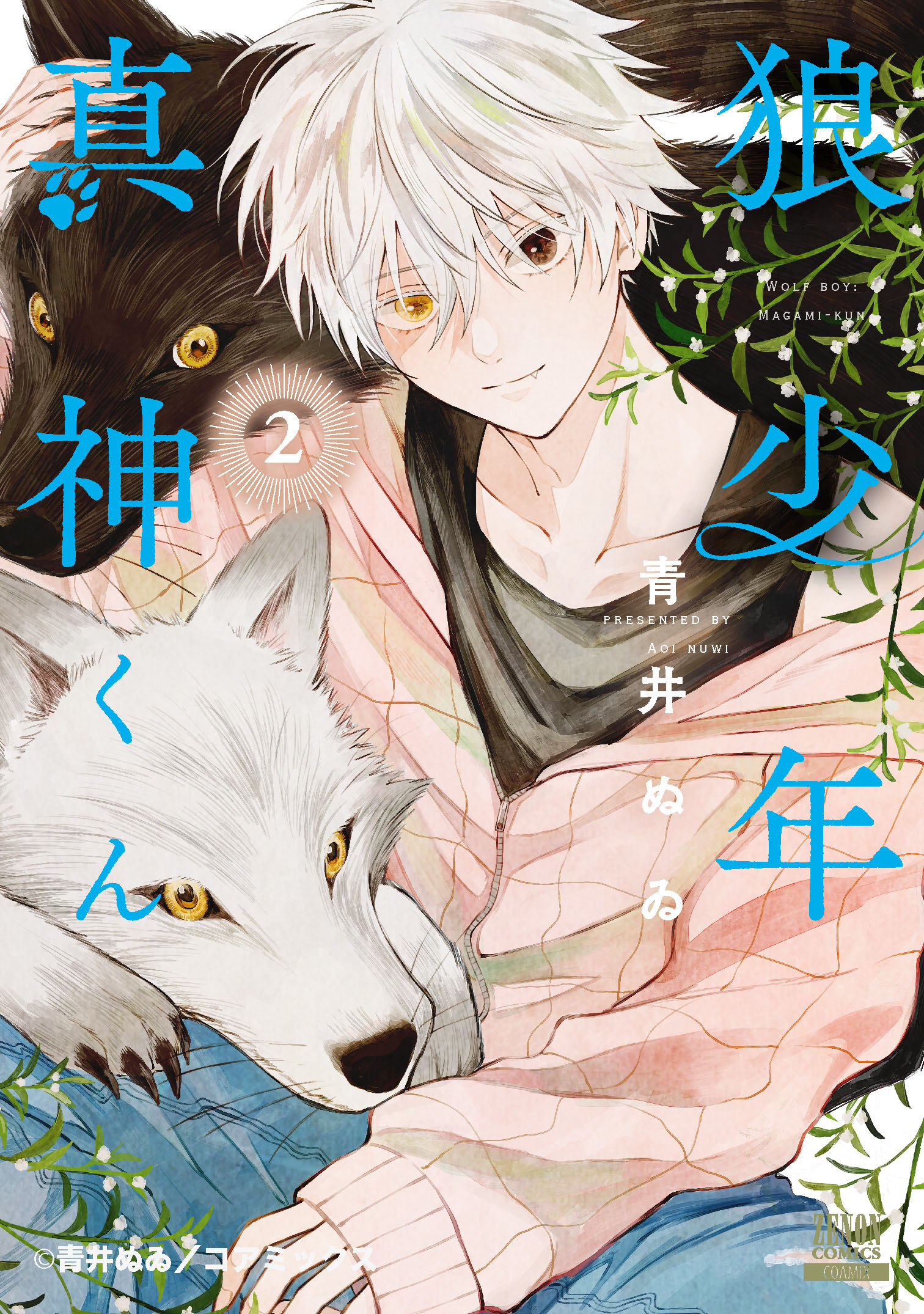 西高校1年A組、菅原海くんは20歳。（1）｜無料漫画（マンガ