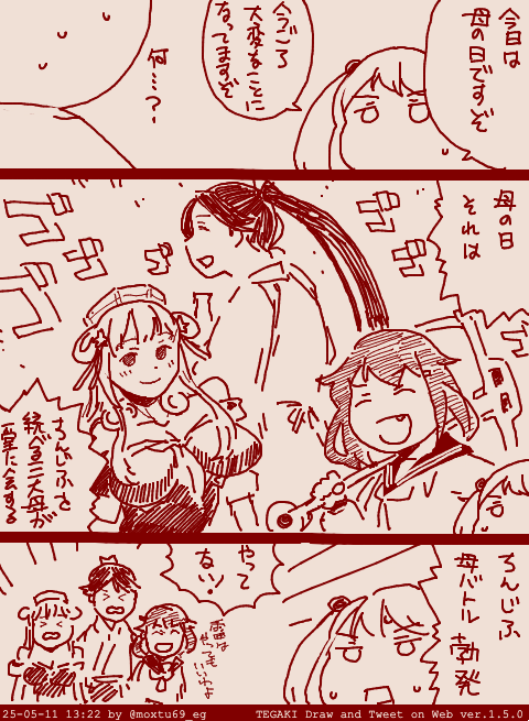 母の日なので佐世保ちんじふ母祭りです #tegaki_dt 