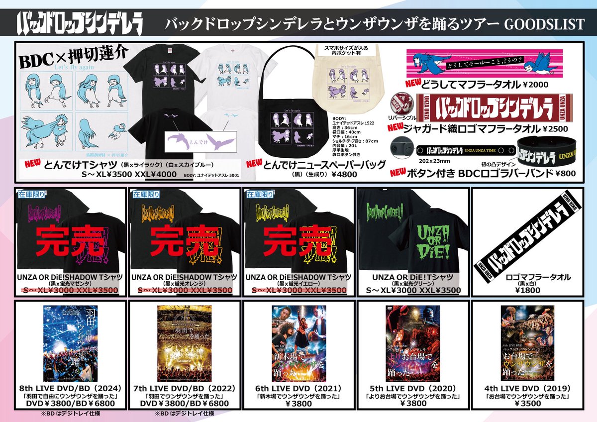 バックドロップシンデレラ　CD14枚セット バックドロップシンデレラ CD14枚セット Amazon.co.jp: バックドロップ