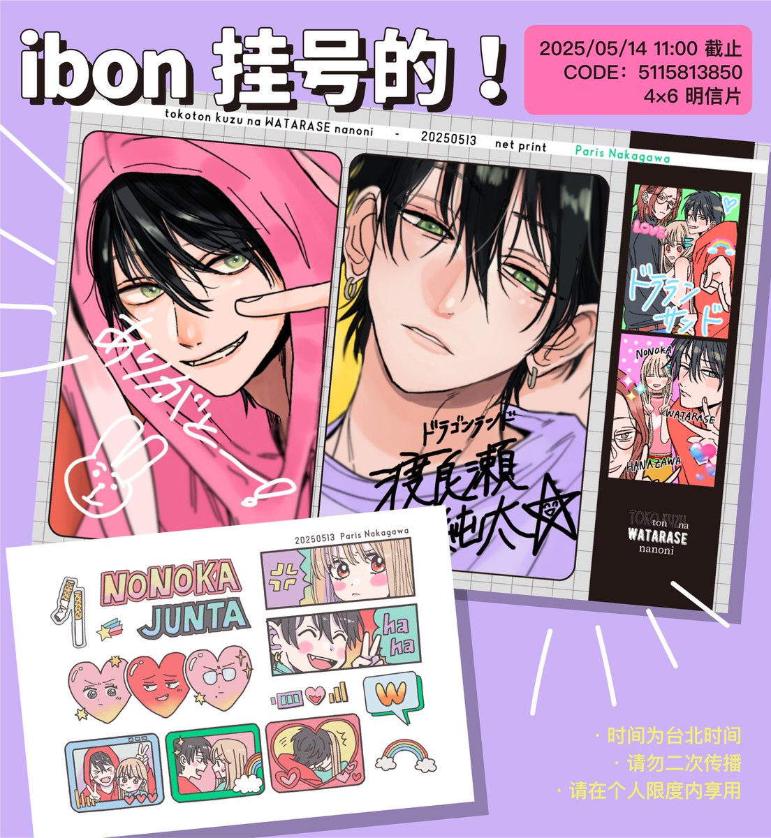 📢🐉🎙️❤️‍🔥🚬📢 「 #とことんクズな渡良瀬なのに 」 5/13(火)発売