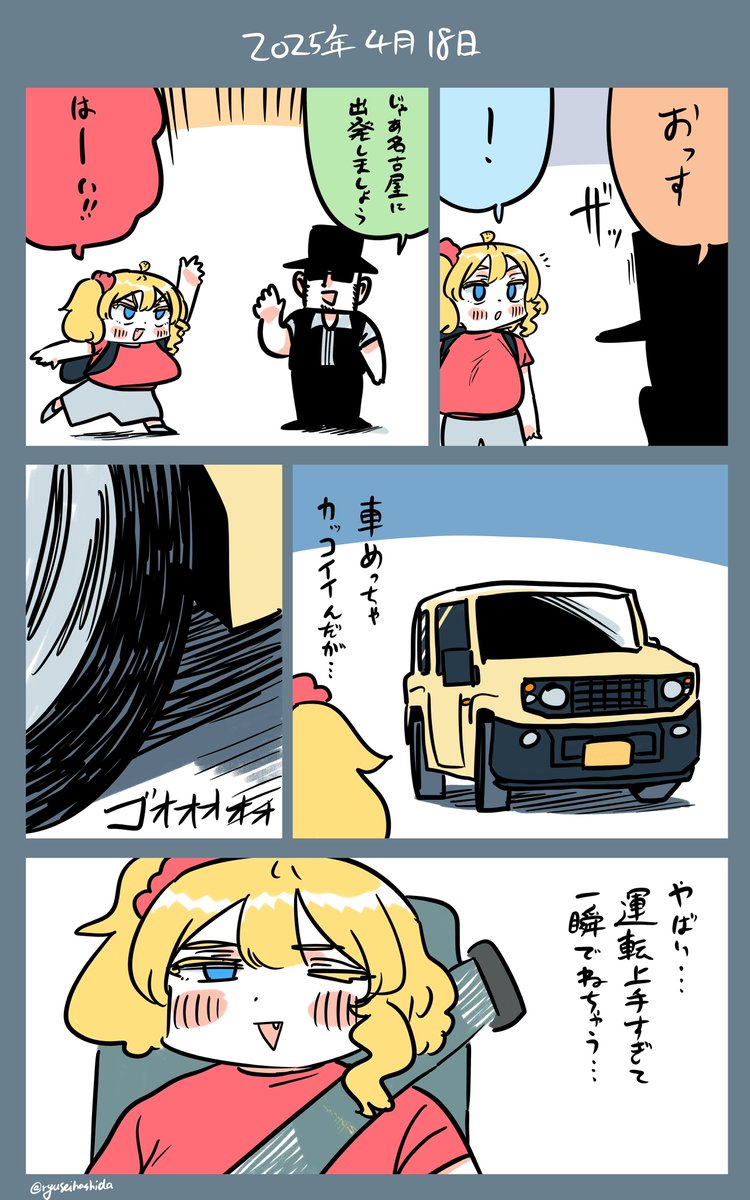 ヤバかったフロリダちゃん日記です。 / 日本旅行4/18/2025 