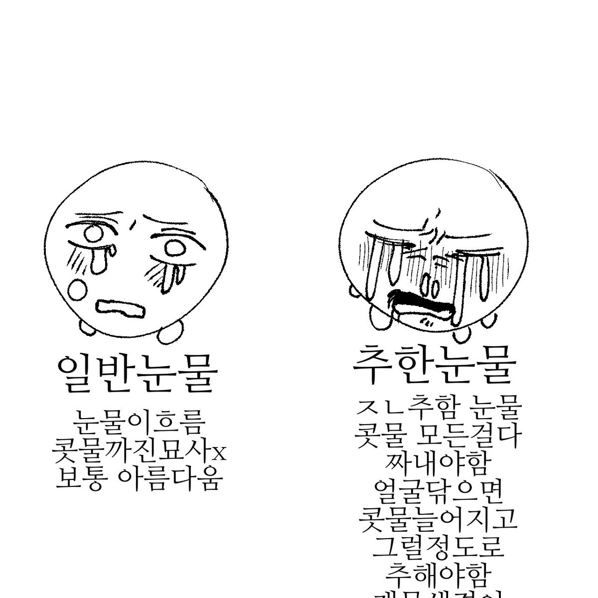 난…추한홍조만큼 추한눈물이 좋다