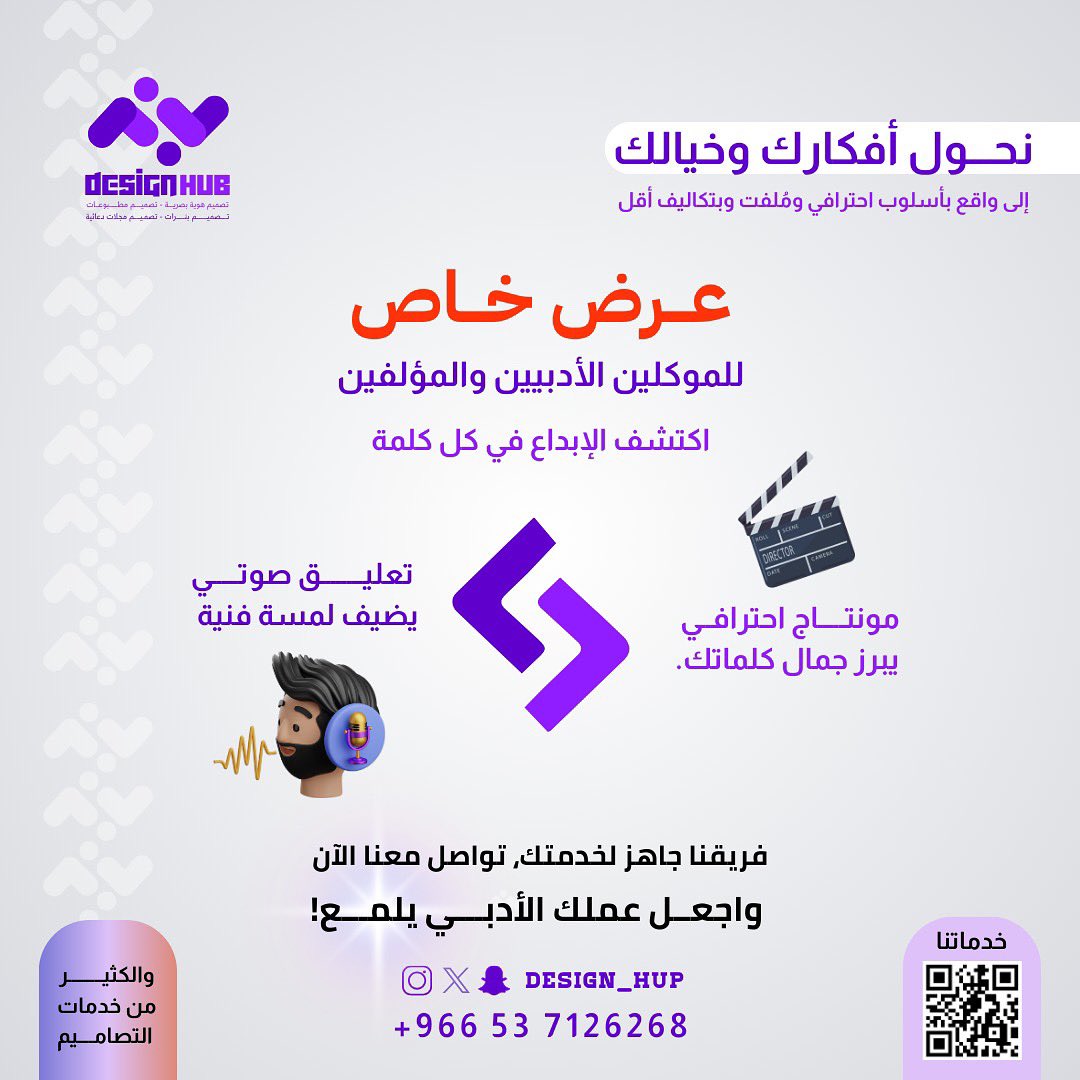 اكتشف الإبداع في كل كلمة

- مونتاج احترافي يبرز جمال كلماتك
- تعليق صوتي حسب الطلب يضيف لمسة فنية
فريقنا جاهز لخدمتك، تواصل معنا الآن واجعل عملك الأدبي يلمع!💫
"نحن هنا لإضفاء الحياة على كلماتك"

مرفق لكم بعض من تصاميمنا✨
drive.google.com/drive/folders/…

#ديزاين_هب #تصاميم