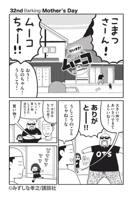 本日更新されましたコミックデイズ連載「だいすき!いとしのムーコ」第32話は母の日のお話です。よろしければ今日読んで頂けるとうれしいです!
https://t.co/33NEGmd32I 