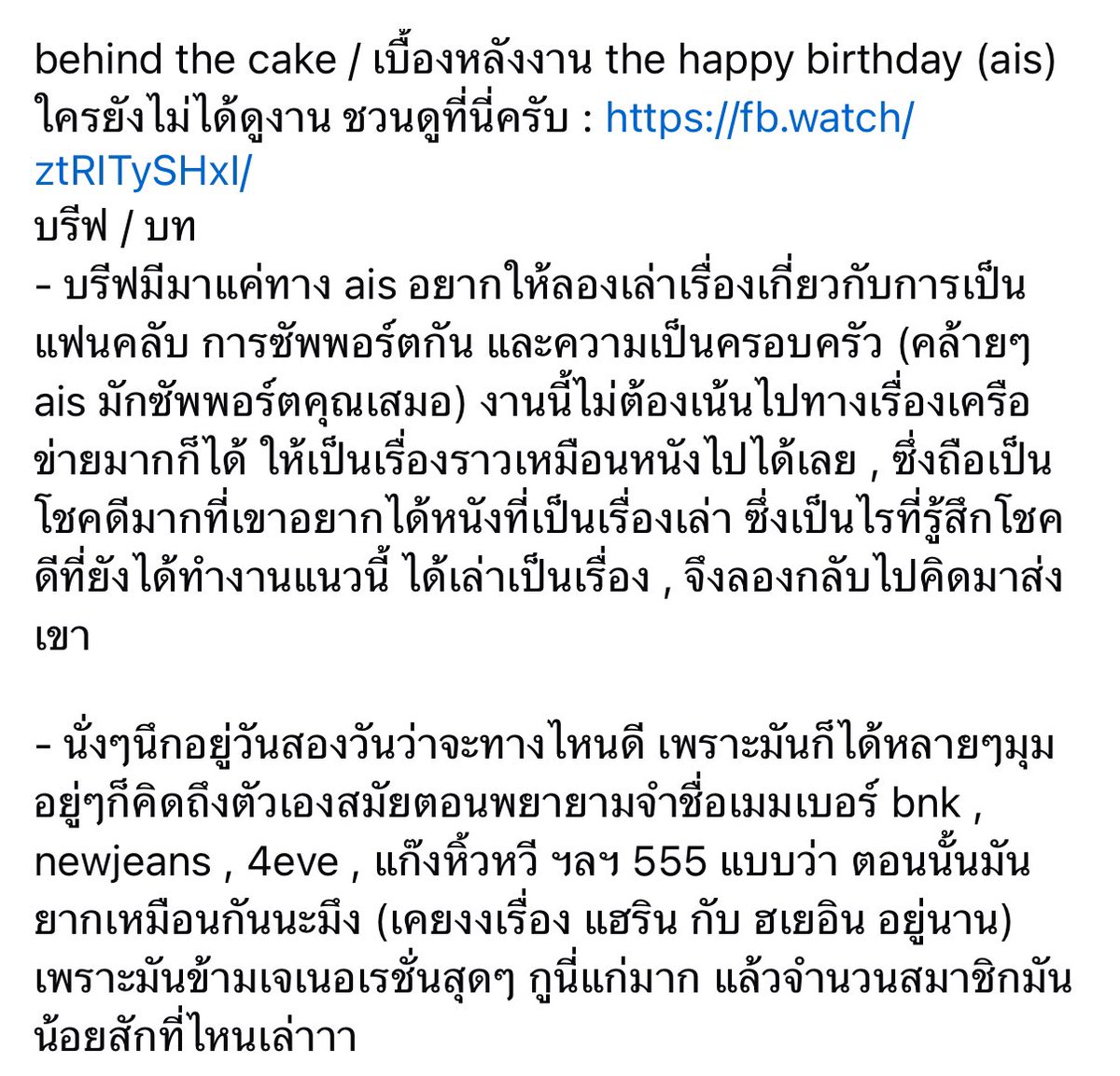 ter_nawapol's tweet image. behind the cake / เบื้องหลังงาน the happy birthday (ais) — บรีฟ บท ห้องหับ นักแสดง
อ่านเต็มๆที่ : facebook.com/share/p/16Vxoj…