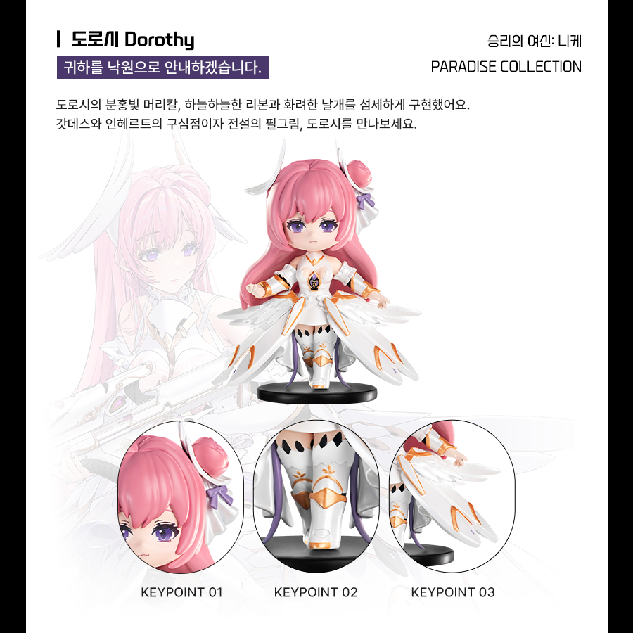 ✦ 승리의 여신: 니케 ✦
신규 랜덤 피규어 시리즈 
💗낙원 컬렉션💗

🎉5월12일 오후 1시 글로벌 예약판매 개시🎉
 
✦도로시✦
"귀하를 낙원으로 안내하겠습니다."
 
📌RT+팔로우 이벤트는 5/18일까지 진행되며, 각 타래별 1분씩 추첨하여 피규어 단품 1개를 드립니다😆
#니케 #NIKKE