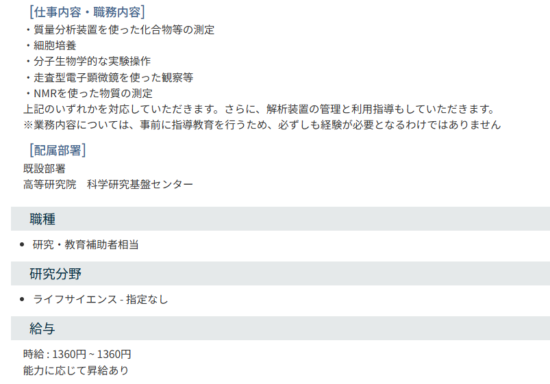 Yuki_Sahashi's tweet photo. アカデミアの採用を見ているんですが、一定の専門技術がないと出来ない職業（研究補佐）の時給が、同地区の外食産業のアルバイトと同額程度なのは、本当にどうかしているのではと思う https://t.co/ZV3WIetfZj