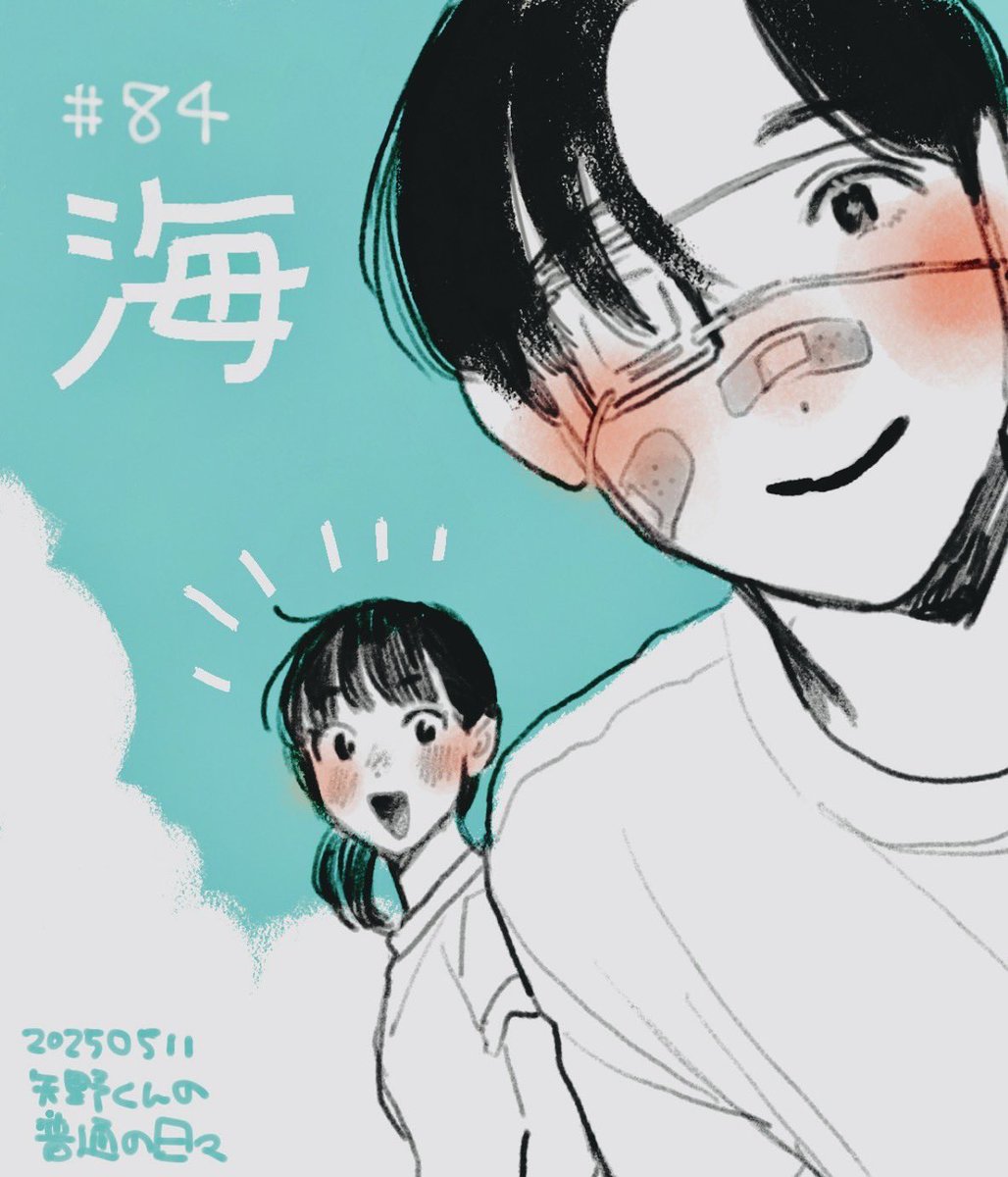 矢野くんの普通の日々（9） (コミックDAYSコミックス