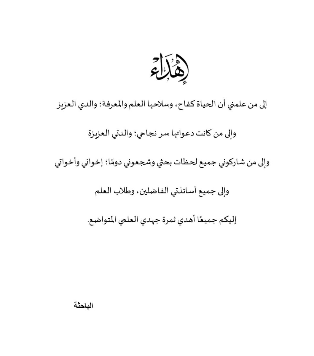 Amal3az's tweet photo. إهداء #رسالة_الماجستير 🥹✨ https://t.co/yRXooJRjbs