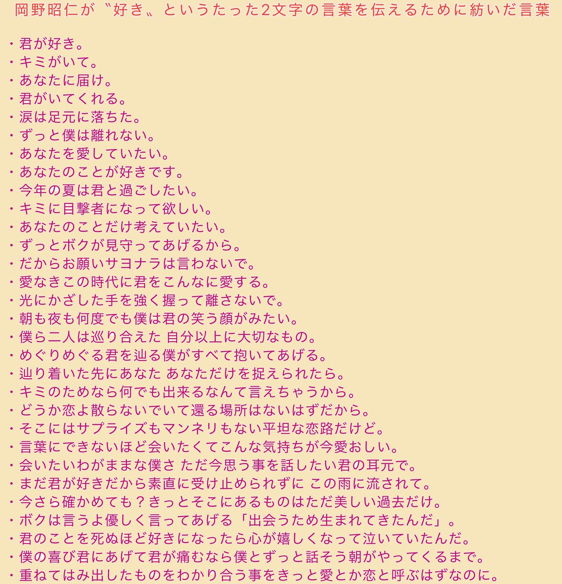 昭仁さんＶｅｒ．の”好き”を伝えるために紡いだ言葉も作りました！
晴一さんのと比べると時間かかった💦