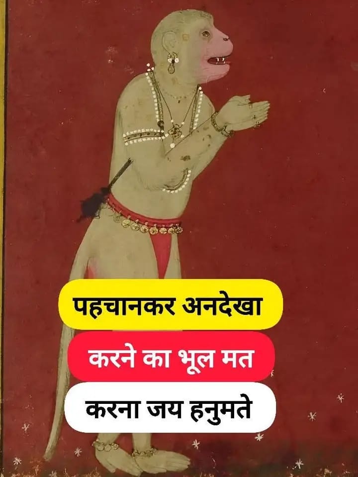 हनुमान चालीसा पढ़ने वाले ही “राम राम” लिखेंगे..🙏