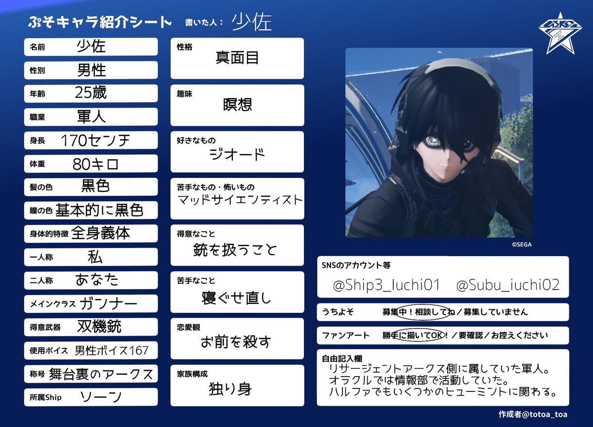 Sub_iuchi02's tweet image. キャラクター設定シートお借りしました～
自キャラの設定まとめるのも楽しいですね(*´ω｀)
#ぷそキャラ紹介シート