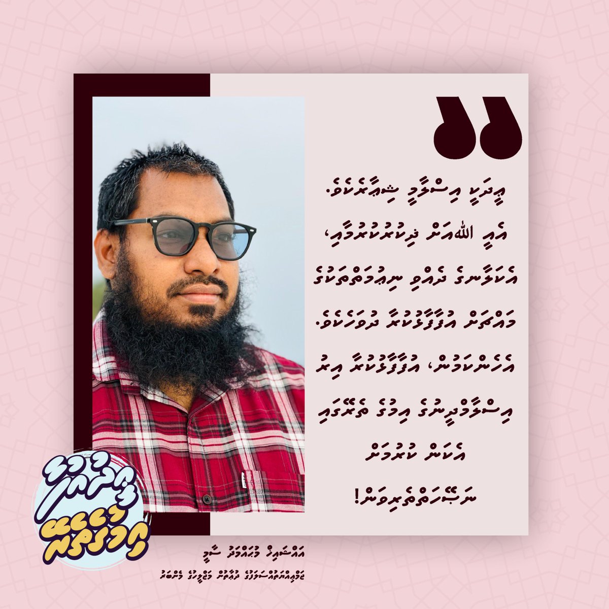 Ahmadhsameer's tweet image. ޢީދަކީ އިސްލާމީ ޝިޢާރެކެވެ. 

#EidUfaa
#Imugetherein
#IslaameeEid