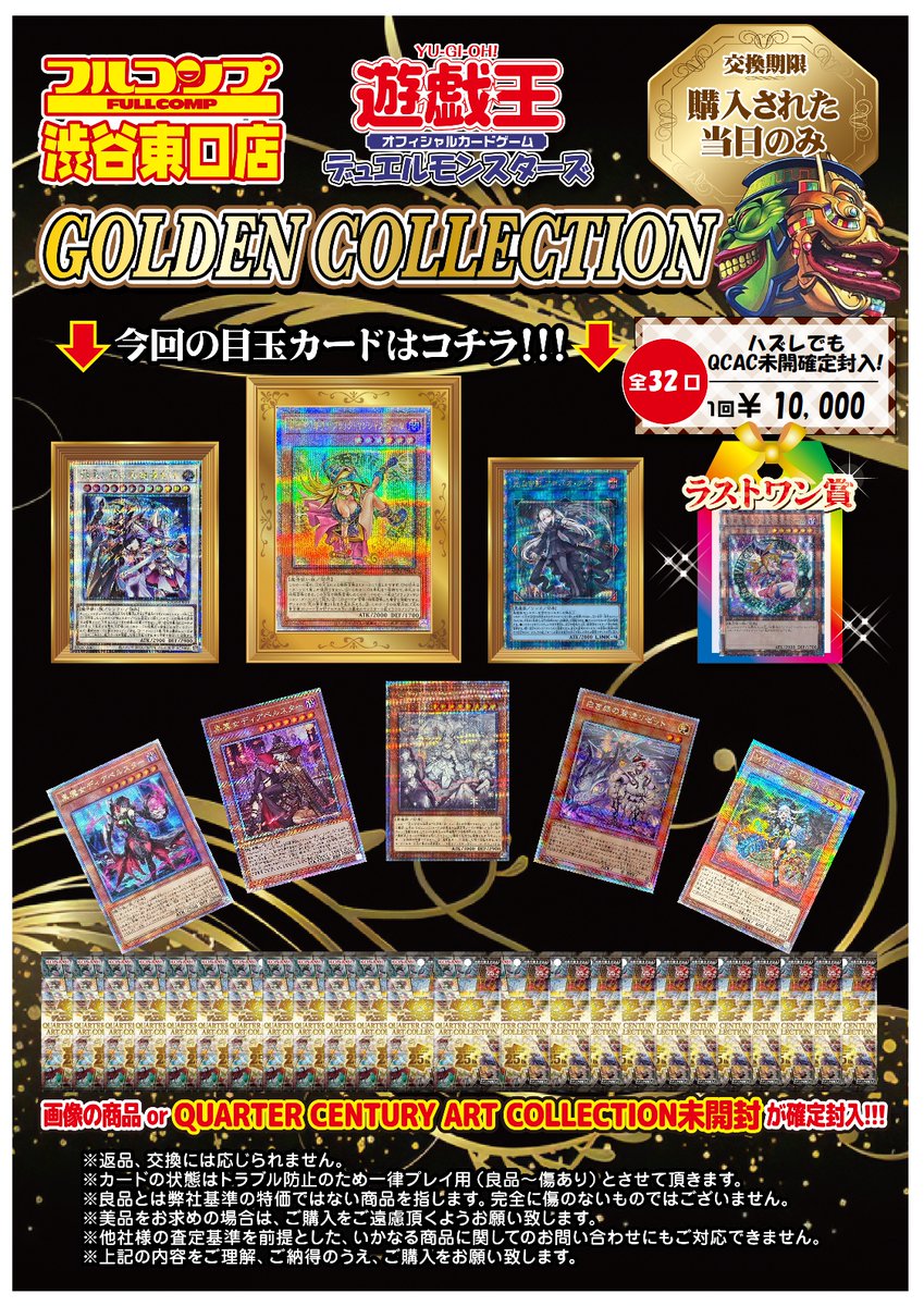 遊戯王　まとめ売り　フルコンプ　コレクション フルコンプ渋谷東口店 on X: 