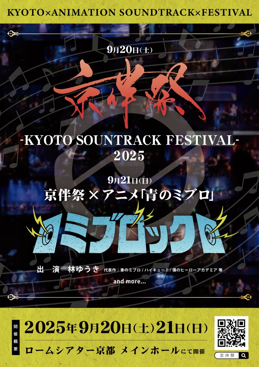 kyobansai_en's tweet image. The anime soundtrack music festival
#Kyobansai -KYOTO SOUNTRACK FESTIVAL- 2025
Thank you to everyone who applied for the official early ticket sale!
The second round of ticket sales is scheduled to begin on Saturday, May 17th, so if you haven't applied yet, feel free to do so!…