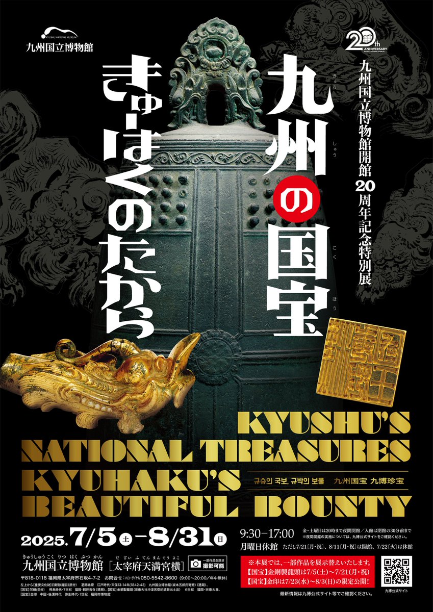 九州国立博物館 on X