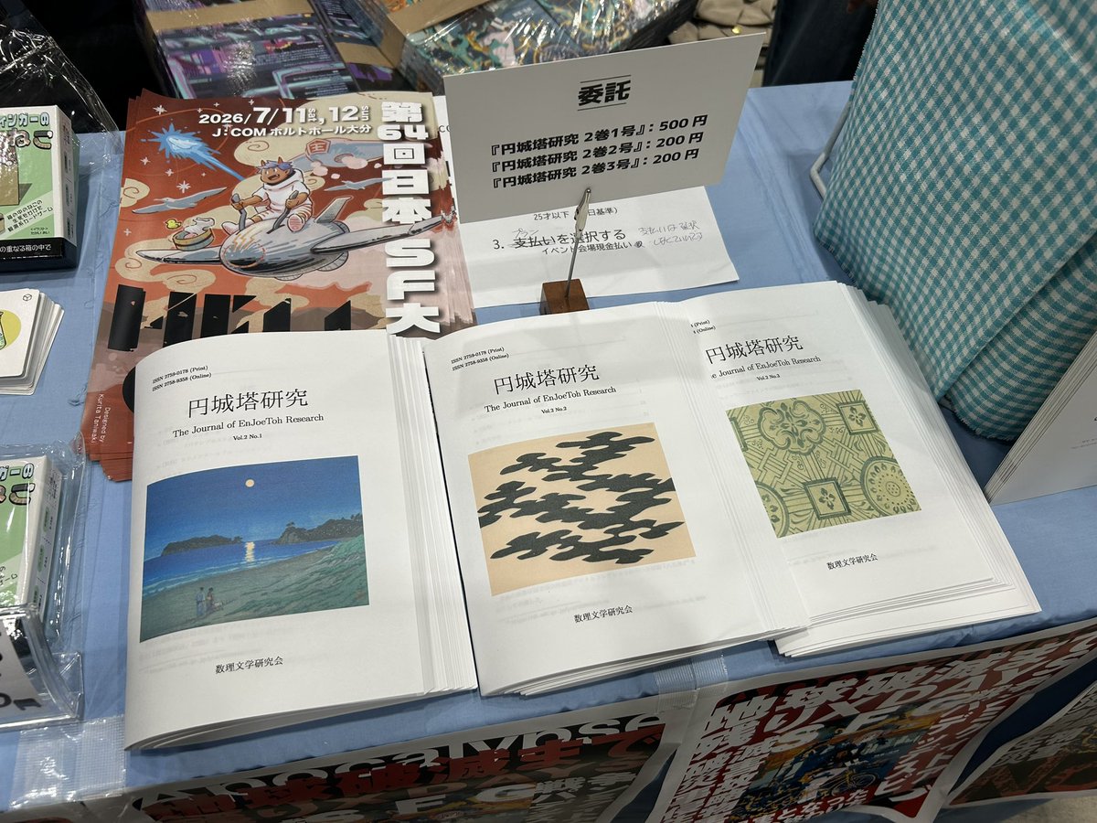 『円城塔研究』委託が始まりました！よろしくお願いします！