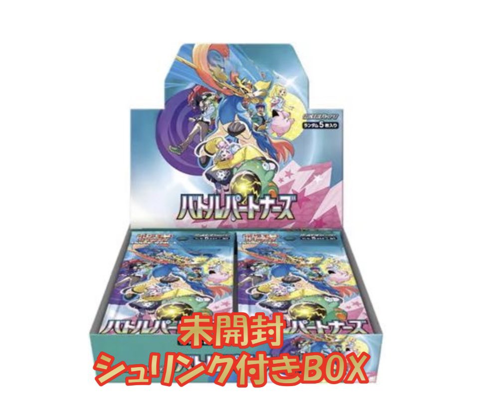 トレカン秋田楢山店
オープンキャンペーン！抽選で１名様に
#ポケカ　バトルパートナーズ１BOXをプレゼント
⬇️応募方法⬇️
①このアカウントをフォロー
②このポストをリポスト
⚠️参加資格は秋田県内在住の方のみとさせていただきますのでご了承ください
応募5/31〆切
ぜひご参加ください
#トレカ
