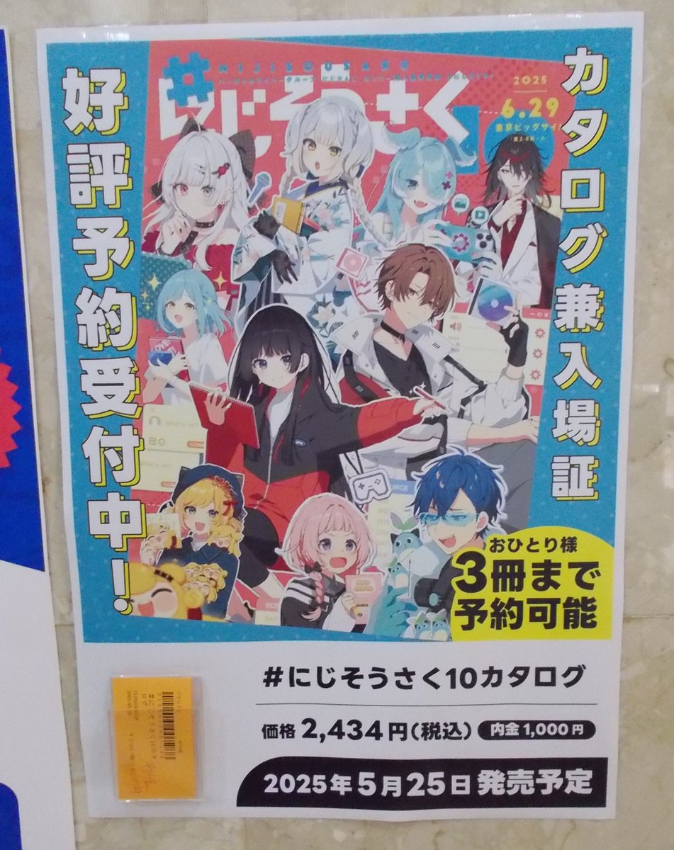 Amazon.co.jp: にじそうさく09 アーリー入場 カタログ : おもちゃ