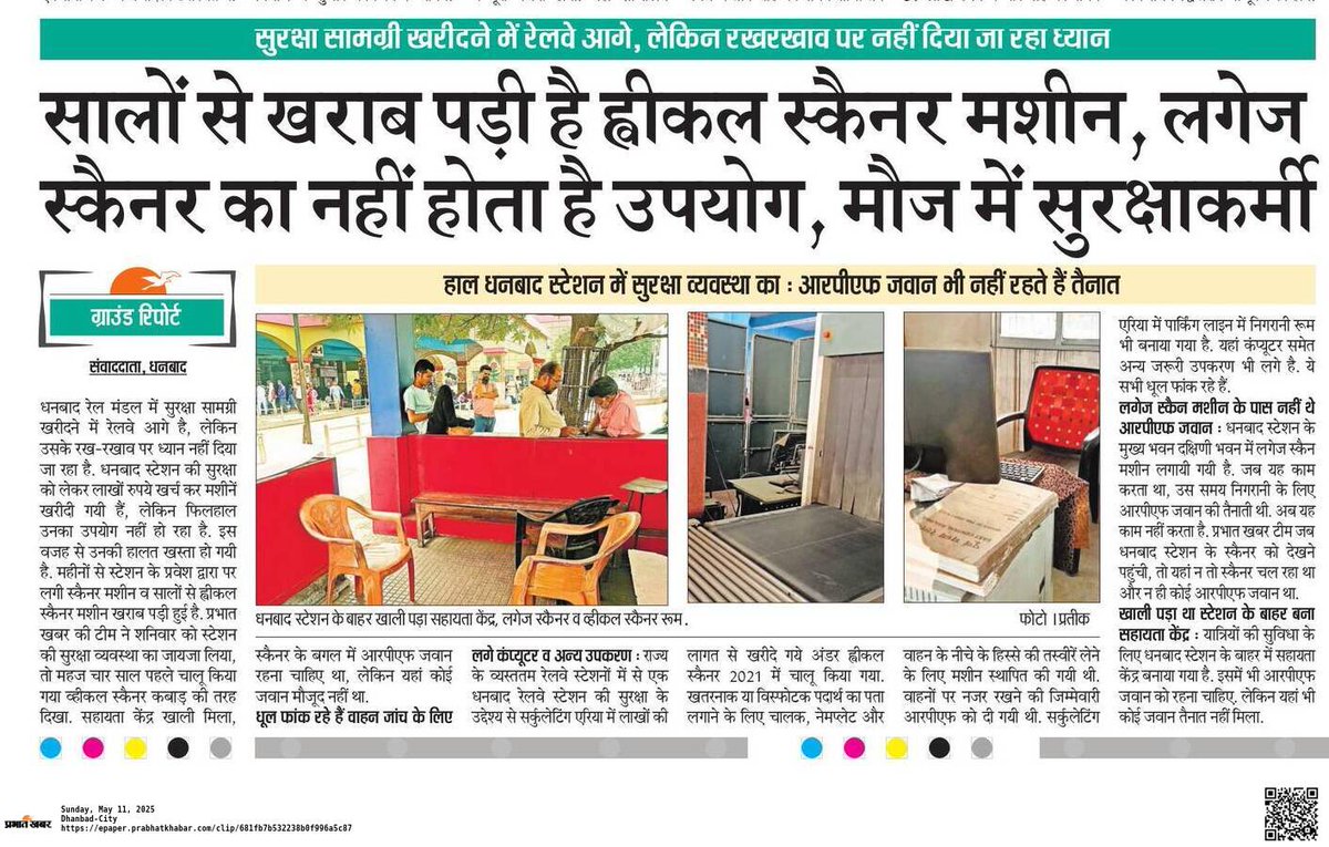 ManojRawani2's tweet photo. @RailMinIndia @drmdhnecr @rpfecrdhn भीड़भाड़ वाले स्टेशनों में शामिल धनबाद स्टेशन में सुरक्षा की व्यवस्था में सुधार की जरूरत है. https://t.co/mGADq09FJZ