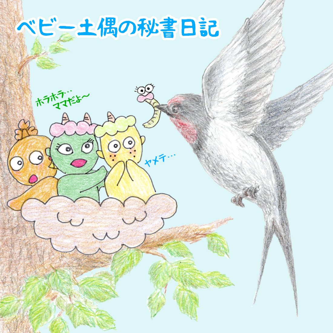 お母さん、
いつもありがとう😍