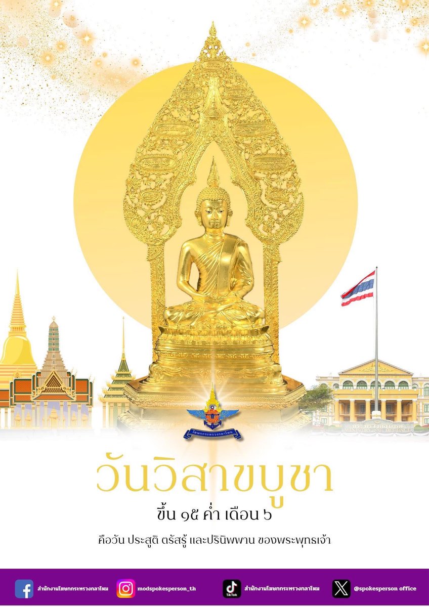 สำนักงานโฆษกกระทรวงกลาโหม (@spo_mod) on Twitter photo 