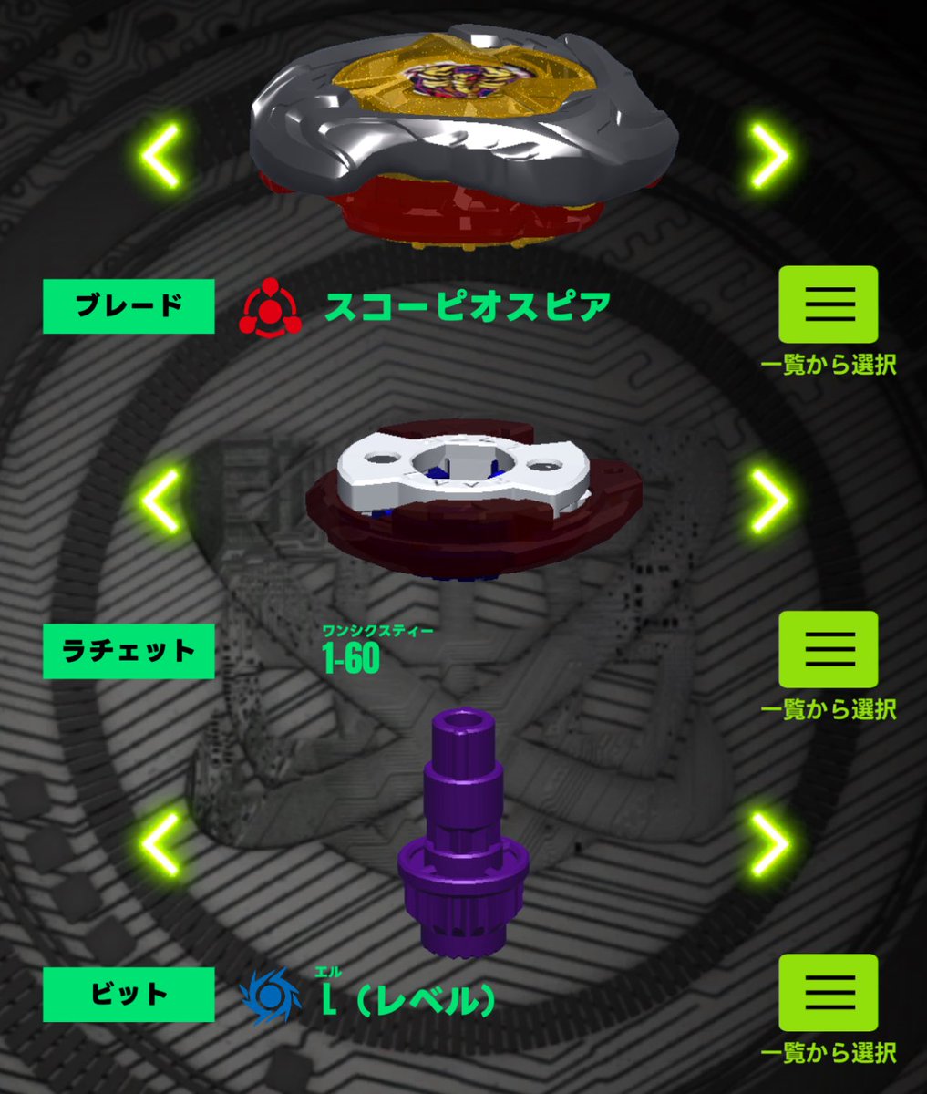 調整済み　スコーピオスピア9-60E G1ワンベイ用　ベイブレードX 調整済み スコーピオスピア9-60E G1ワンベイ用 ベイブレードX