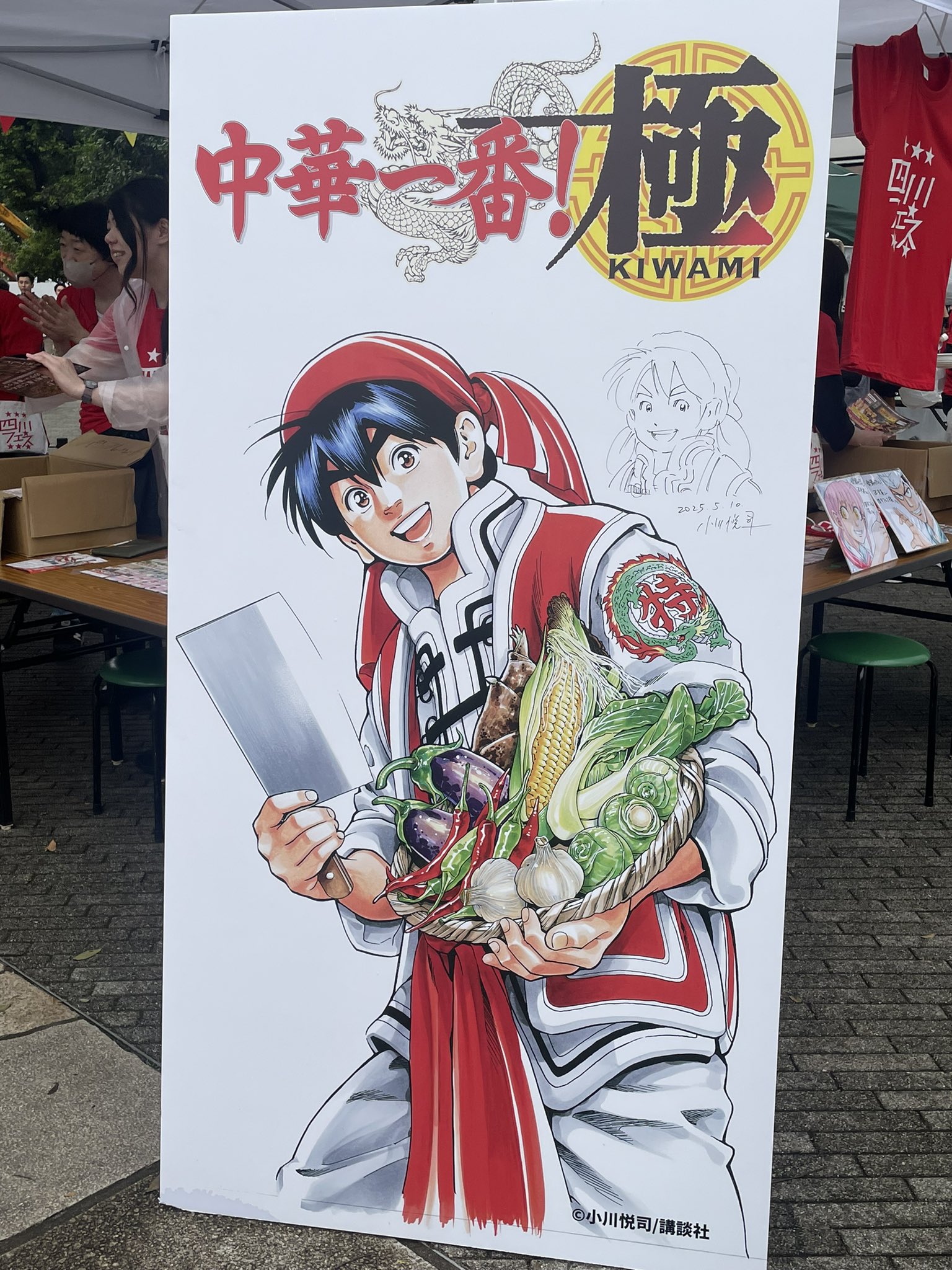 中華一番 極 小川悦司 [1-17巻 コミックセット/未完結] | 漫画