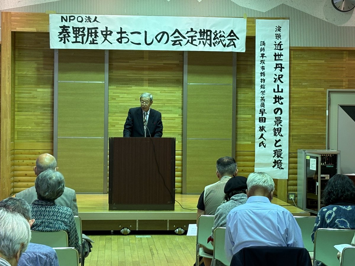 Hitoshi_Ito2024's tweet photo. 今日は、秦野歴史おこしの会の定期総会と講演会です。講演会の講師は、平塚市博物館学芸員の早田旅人さん。近世の丹沢山地における草山と地域利用について。入会権についての裁判事例などを中心にお話しをいただきました。
#秦野歴史おこしの会 https://t.co/YIwTpzNAP1